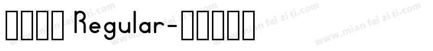 梳头姐弟 Regular字体转换